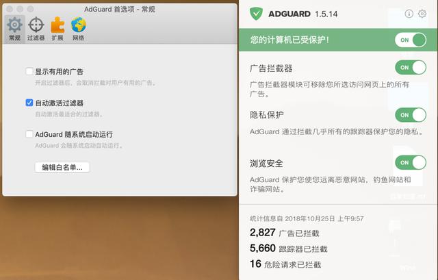 Adguard for Mac下载