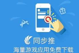 同步推app下载安装-同步推app怎么更新