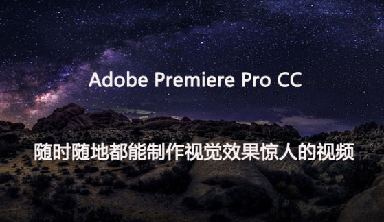 Premiere Pro 2020下载中文破解版