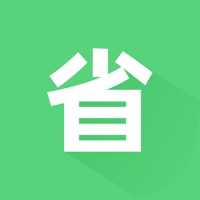 省呗记账本iOS版