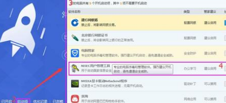 nisec用户管理工具怎么关闭开机自动开启