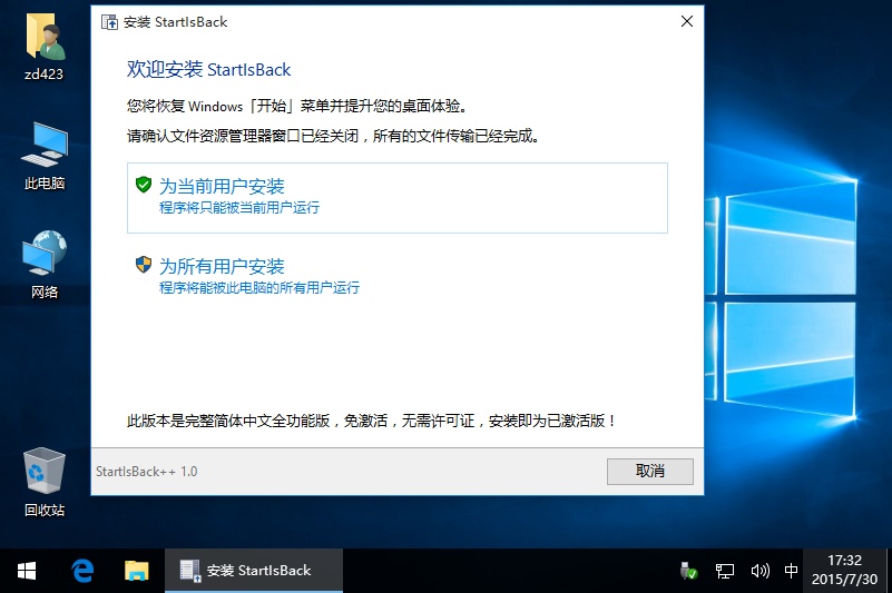 StartIsBack win10破解版下载