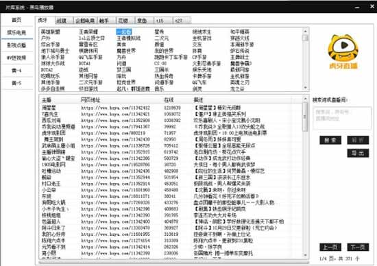 黑鸟播放器直播源下载