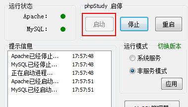 PHPStudy怎么用，PHPStudy使用技巧