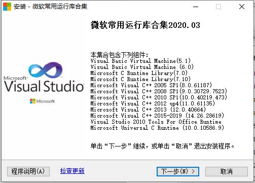 2020最新的微软运行库