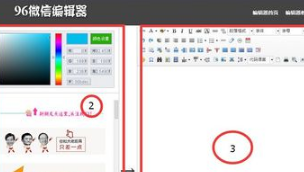 96微信编辑器下载使用的方法是什么