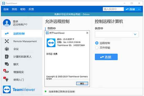 TeamViewer15绿色破解版免激活下载