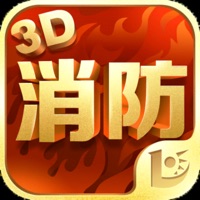 消防3D课堂iOS版