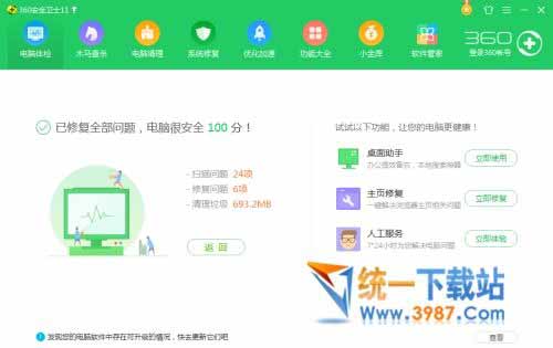 360安全卫士2017最新版下载