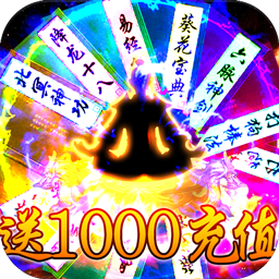 热血封神BT（送1000元充值）iOS版