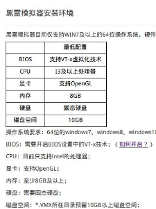 黑雷模拟器安装教程包括哪些详细介绍