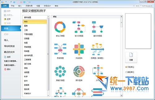 亿图图示专家2015下载