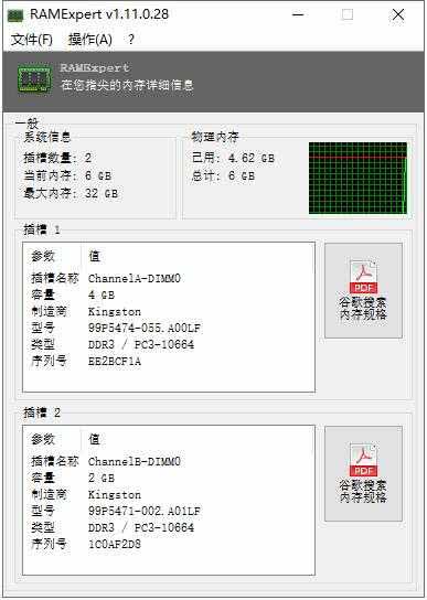 内存型号检测