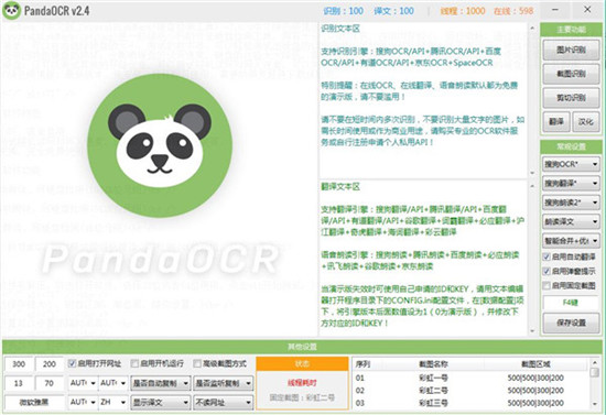 PandaOCR绿色破解版免安装下载