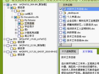 万能手机数据恢复软件使用教程是怎样完成工作的