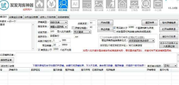 新手用户怎样使用发发淘客神器采集教程注册