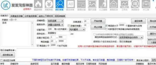 新手用户怎样使用发发淘客神器采集教程注册