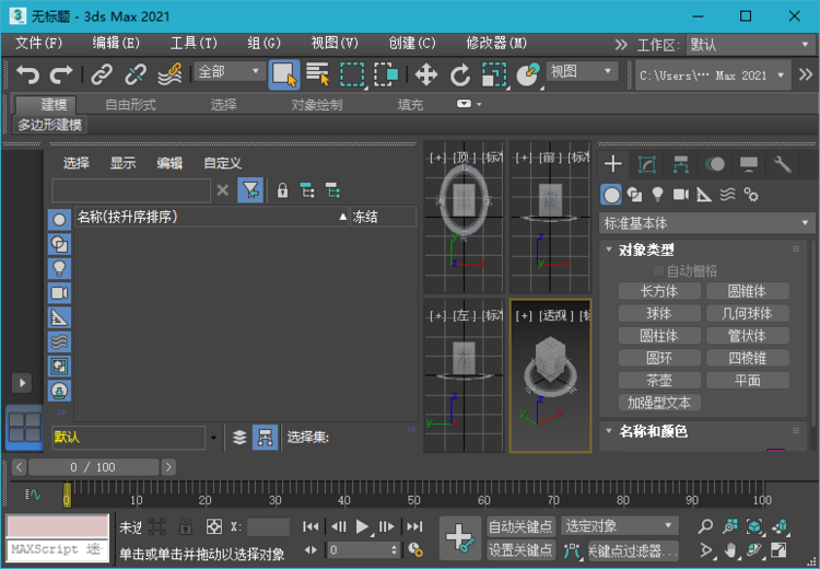 Autodesk 3ds Max 2021中文破解版下载