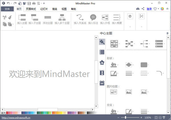 MindMaster Pro7下载