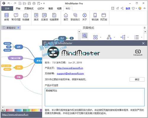 思维导图软件绿色版 