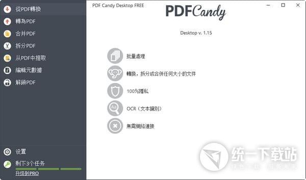 PDF Candy下载