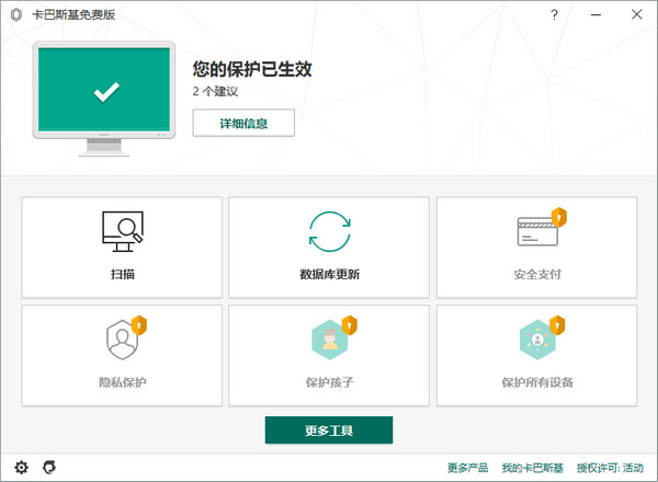 KasperSky卡巴斯基2020个人免费版下载