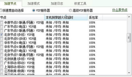 手机加速器