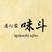 居心家　味斗の公式アプリiOS版