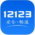 交管12123iOS版