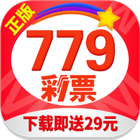 779彩票