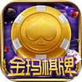 金玛棋牌App