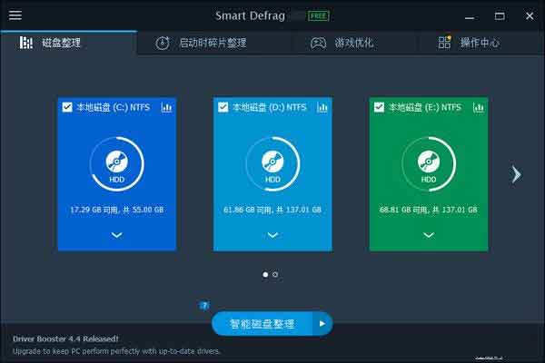 IObit SmartDefrag磁盘碎片整理软件程序