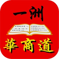 华商经济学iOS版