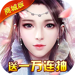 修真界BT（万抽版）iOS版