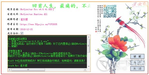 NetLimiter Pro4破解补丁下载