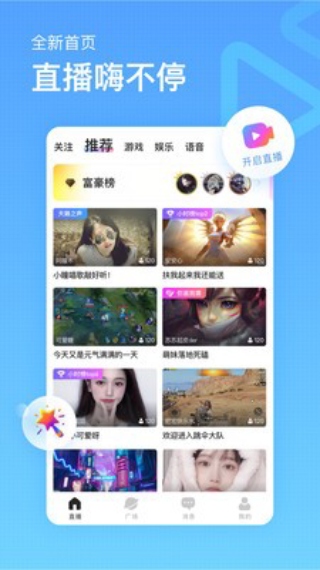 78趣播app无限观看破解版下载