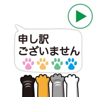 動く！！猫の手１ステッカーiOS版