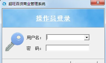 商业管理软件