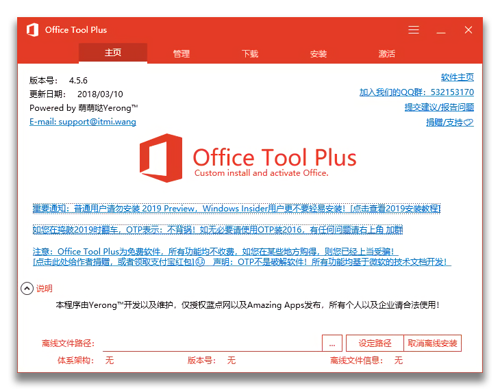 Office Tool Plus