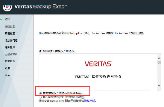 Veritas Backup Exec20破解版下载