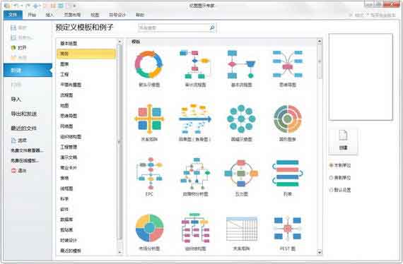 亿图图示9.4破解版