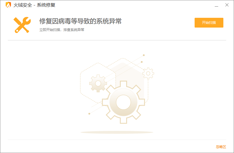 火绒安全小工具下载