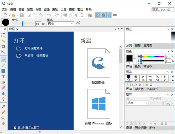 IcoFX2.5中文破解版下载