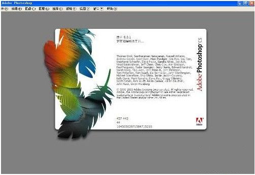 Adobe Photoshop 8.0 中文完整版下载