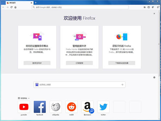 FireFox火狐浏览器绿色免费版免安装下载