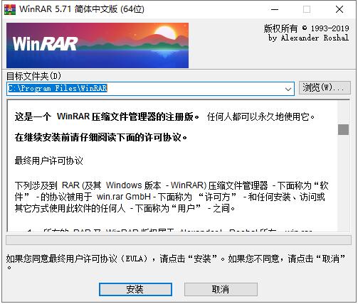 WinRAR 32位pc版下载