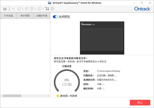 EasyRecovery14企业破解版