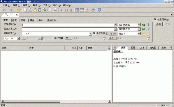 FileLocator Pro破解版下载