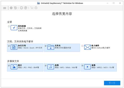 Ontrack EasyRecovery14破解版下载