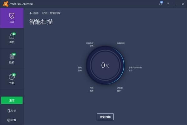 Avast2020免费版下载